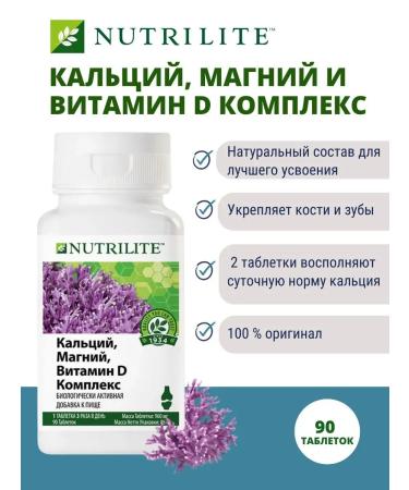 Amwau Nutrilite calcium magnesium vitamin D complex