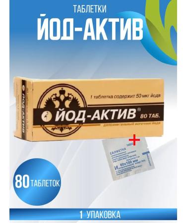 Diode OJSC/Ecology of Nutrition NPO Iodine-active 80 pcs. tablets + napkin