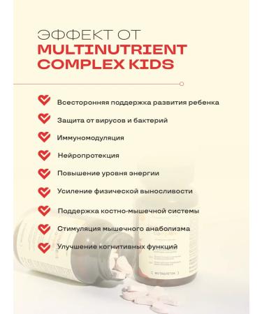 PreventEra Chewing tablets "Multinuster complex for children" - Buy Online on GoSupps.com