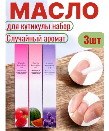 Beautiful world Oil for cuticle nails pencil with a brush 3 pcs