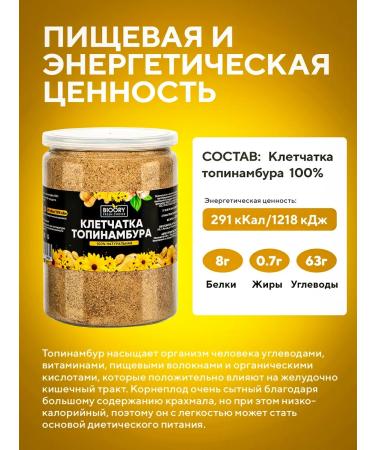 BIOORY Jerusalem artichoke fiber for detox 500g - Buy Online on GoSupps.com