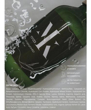 MK 17/03 hair conditioner - Buy Online on GoSupps.com