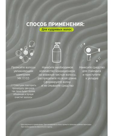 MK 17/03 hair conditioner - Buy Online on GoSupps.com