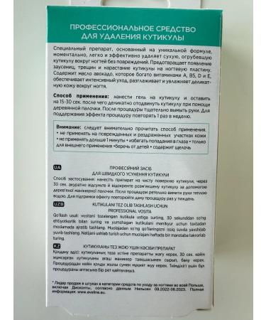 EVELINE Cream-gel to remove cuticle with avocado - Buy Online on GoSupps.com