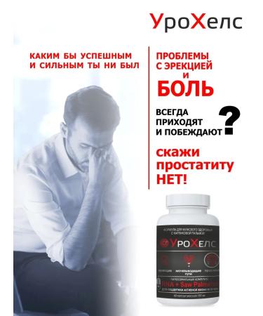 Vector-Medica Urochels Bad from prostatitis and adenoma for men Saw Palmetto - Buy Online on GoSupps.com