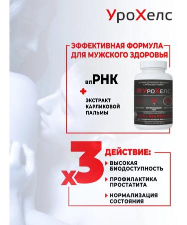 Vector-Medica Urochels Bad from prostatitis and adenoma for men Saw Palmetto - Buy Online on GoSupps.com