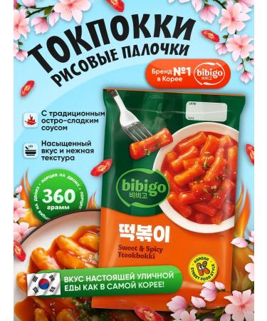 KoreanMood Korean tokopoks rice sticks