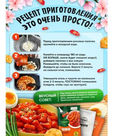 KoreanMood Korean tokopoks rice sticks - Buy Online on GoSupps.com