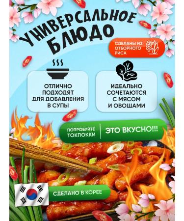 KoreanMood Korean tokopoks rice sticks - Buy Online on GoSupps.com