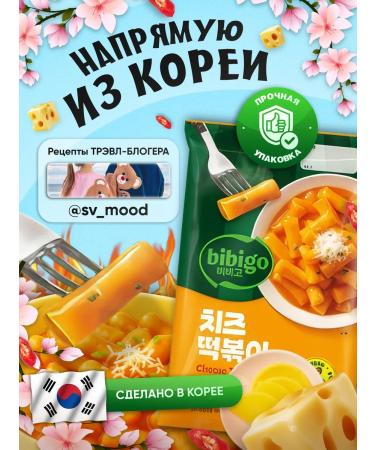 KoreanMood Korean tokopoks rice sticks with a taste of cheese - Buy Online on GoSupps.com