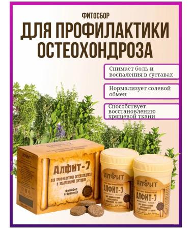 ALFIT Herbal tea 7 prevention of osteochondrosis