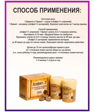 ALFIT Herbal tea 7 prevention of osteochondrosis - Buy Online on GoSupps.com