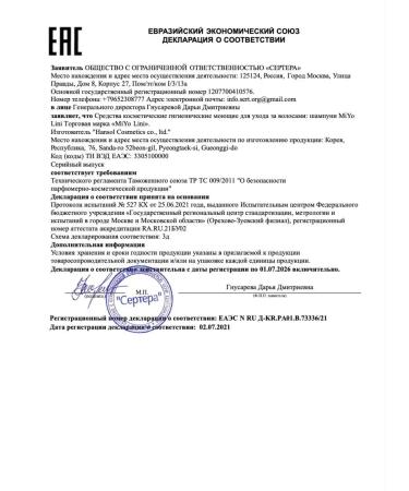 MiYo Lini Shampoo and hair air conditioner Saluscapular protein - Buy Online on GoSupps.com