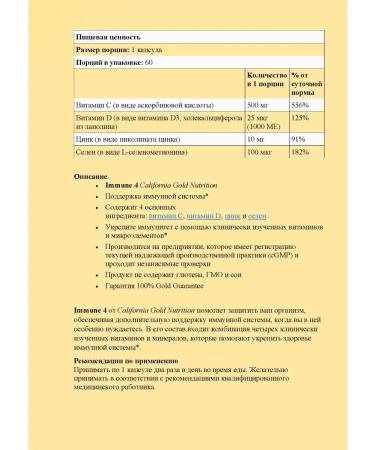 California Gold Nutrition Immune 4 means of strengthening immunity - Buy Online on GoSupps.com