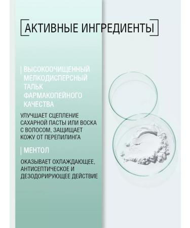 DepilActive professional Talc for depilation and shugaring powdering with menthol - Buy Online on GoSupps.com