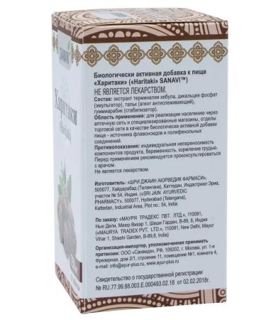 Sanavi Ayurveda Haritaki for cleansing the body and intestines 60 tab - Buy Online on GoSupps.com