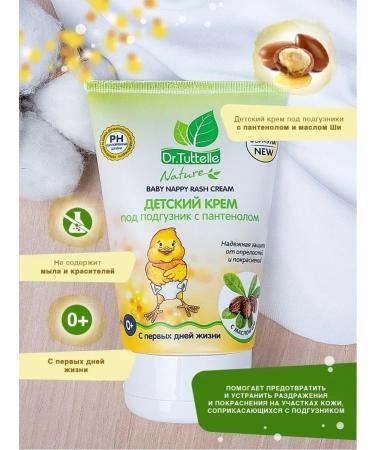 Dr Tuttelle Children's cream for diapers for newborns 125ml x 2 - Buy Online on GoSupps.com