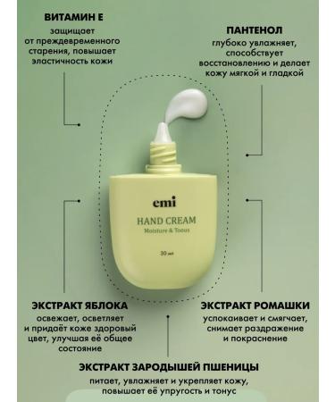 EMi Hand cream moisturizer and tone 30 ml - Buy Online on GoSupps.com