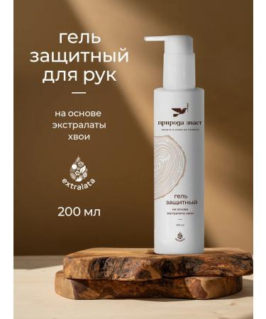 Nature knows Protective gel for hand -based needles 200ml