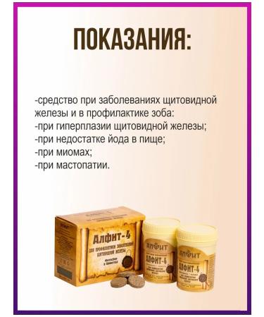 Alfit-4 herbal tea for thyroid gland - Buy Online on GoSupps.com