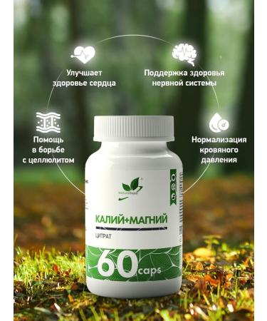 NaturalSupp Potassium + magnesium for the heart and blood vessels 60 cap - Buy Online on GoSupps.com