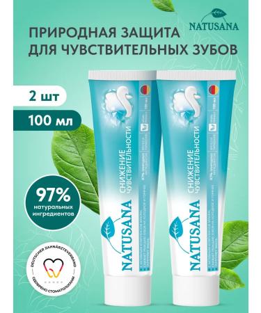 NATUSANA Toothpaste for sensitive teeth