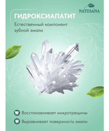 NATUSANA Toothpaste for sensitive teeth - Buy Online on GoSupps.com