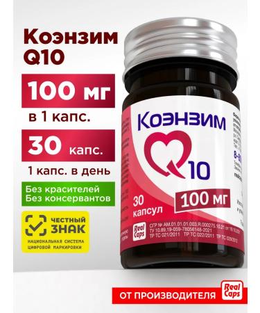 RealCaps Coenzyme Q10 100 mg 30 capsules