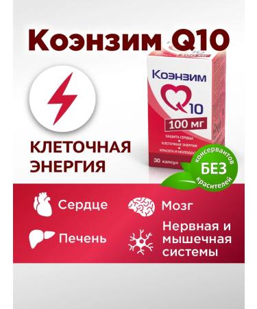 RealCaps Coenzyme Q10 100 mg 30 capsules - Buy Online on GoSupps.com