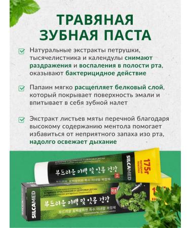 SILCAMED Toothpaste careful whitening and healthy gums 175g - Buy Online on GoSupps.com