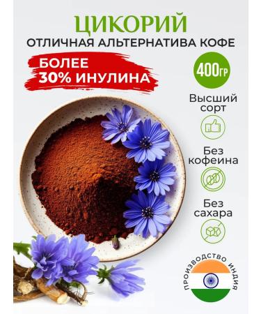 Cozy bowl Chicory ground soluble natural 400 grams