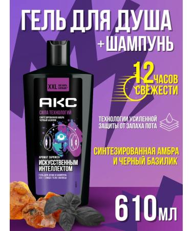 Axe Shower gel + shampoo technology force 610 ml - Buy Online on GoSupps.com