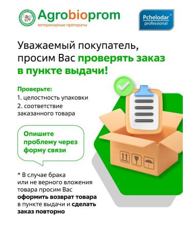 AGROBIOPROM Bisanar 1 ml solution from Barroatosis of bees 10 packages - Buy Online on GoSupps.com