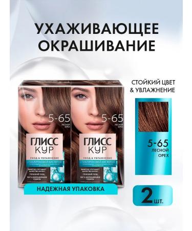 Gliss Kur Hair dye 5-65 hazelnut 135 ml x 2pcs