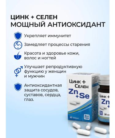RealCaps Zinc selenium 30 capsules - Buy Online on GoSupps.com