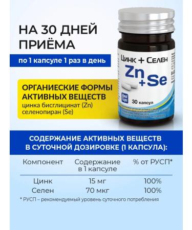 RealCaps Zinc selenium 30 capsules - Buy Online on GoSupps.com
