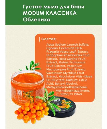 MODUM A thick soap for a thick bath (sea buckthorn coniferous) 2 pcs - Buy Online on GoSupps.com