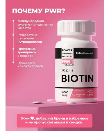 PWR Ultimate Power BIOTIN 10 000 hair vitamins - Buy Online on GoSupps.com