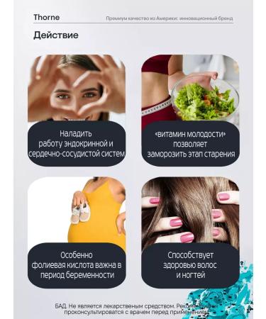 Thorne Research Methylplate folic acid for pregnant women 60 capsules - Buy Online on GoSupps.com