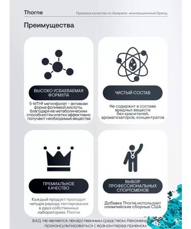 Thorne Research Methylplate folic acid for pregnant women 60 capsules - Buy Online on GoSupps.com