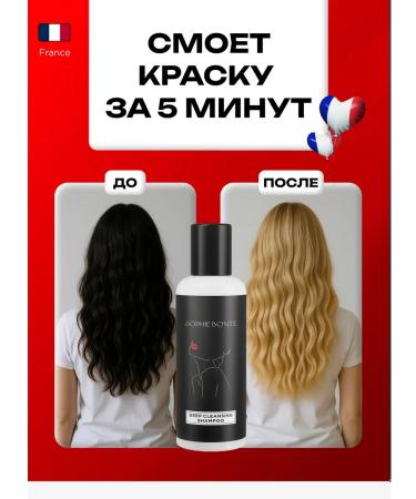 SOPHIE BONTE SB Washing hair dye shampoo set