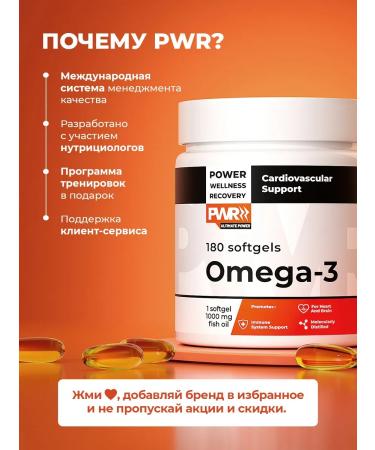 PWR Ultimate Power Omega 3 capsules 1000mg - Buy Online on GoSupps.com