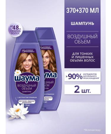 Schauma Hair shampoo Women's Air volume 370ml x 2pcs