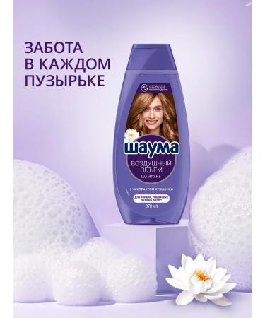 Schauma Hair shampoo Women's Air volume 370ml x 2pcs - Buy Online on GoSupps.com