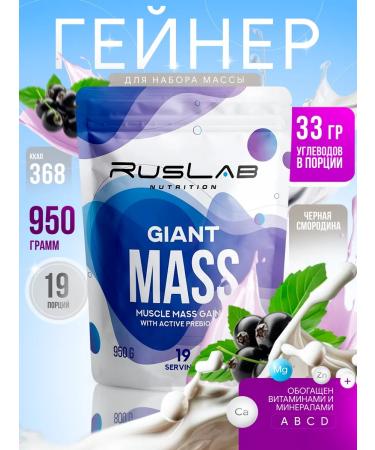 Ruslabnutrition GIANT MASS Gainer (950 GP) black currant