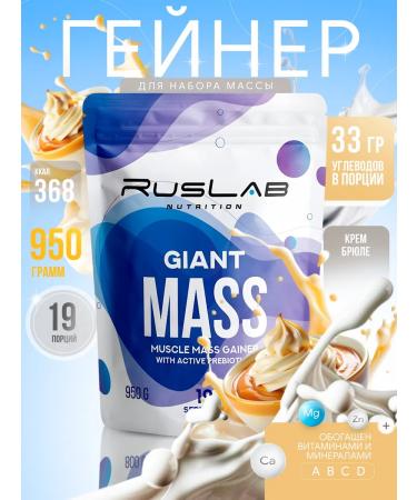 Ruslabnutrition GIANT MASS Gainer (950 gr) cream brown