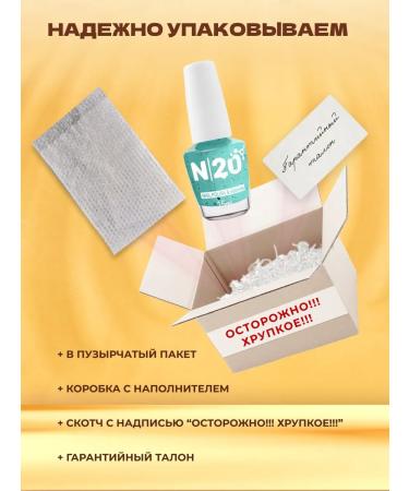 N20 Restorative varnish without a lamp - Buy Online on GoSupps.com