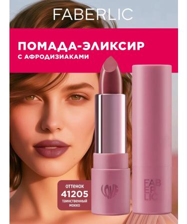 Faberlic Lipstick Love My Lips mysterious tone