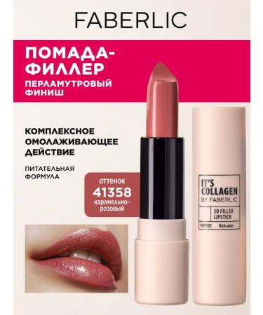 Faberlic Lipstick It's joint tone of caramel-pink