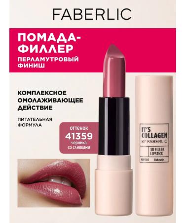 Faberlic Lipstick It's IT's COLLAGEN tone of blueberries with cream